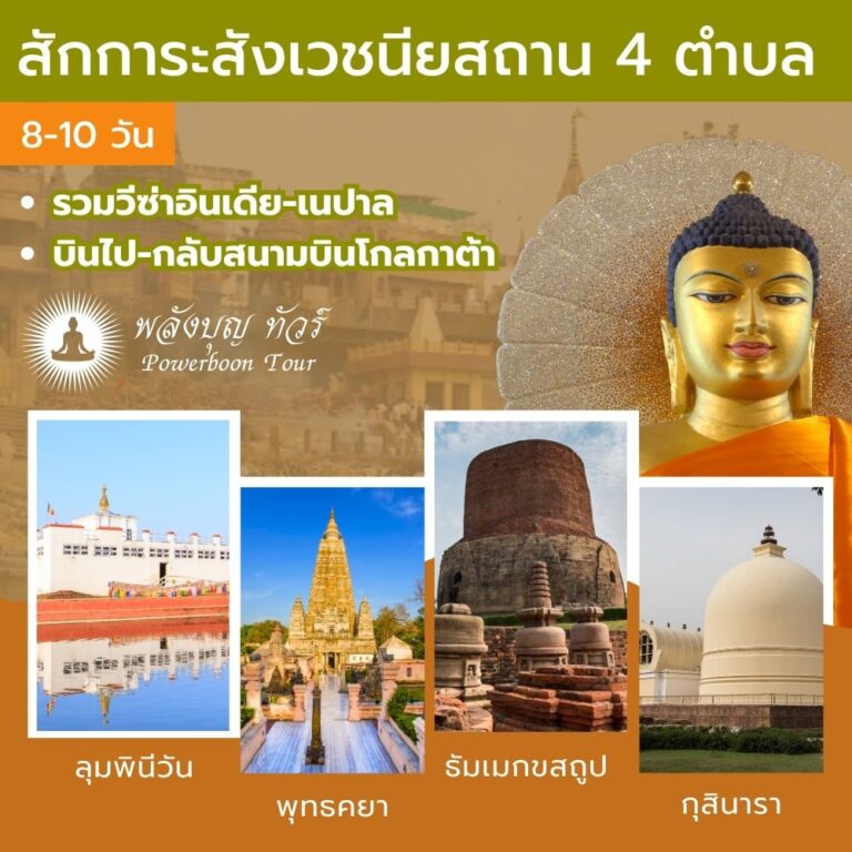 -อิสระ-4สังเวช-01