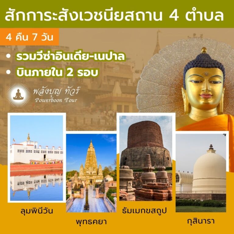 -อิสระ-4สังเวช-02